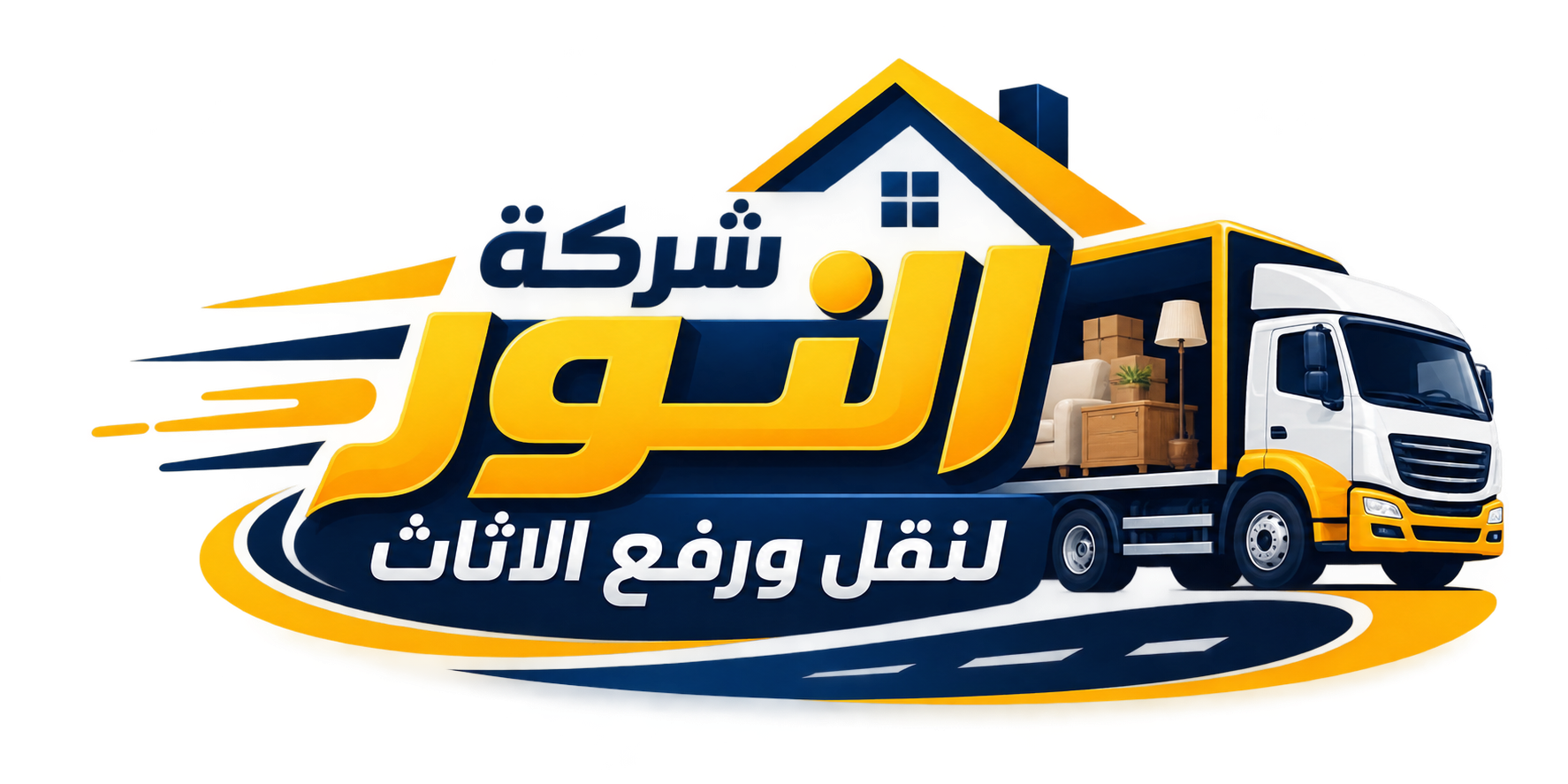 شركة النور لنقل ورفع الأثاث
